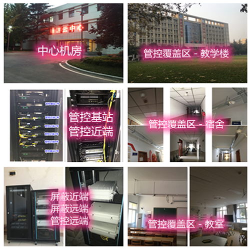  日照某军事院校管控案例（数字信令级）
