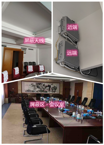  日照某机关单位会议室屏蔽案例（数字信令级）